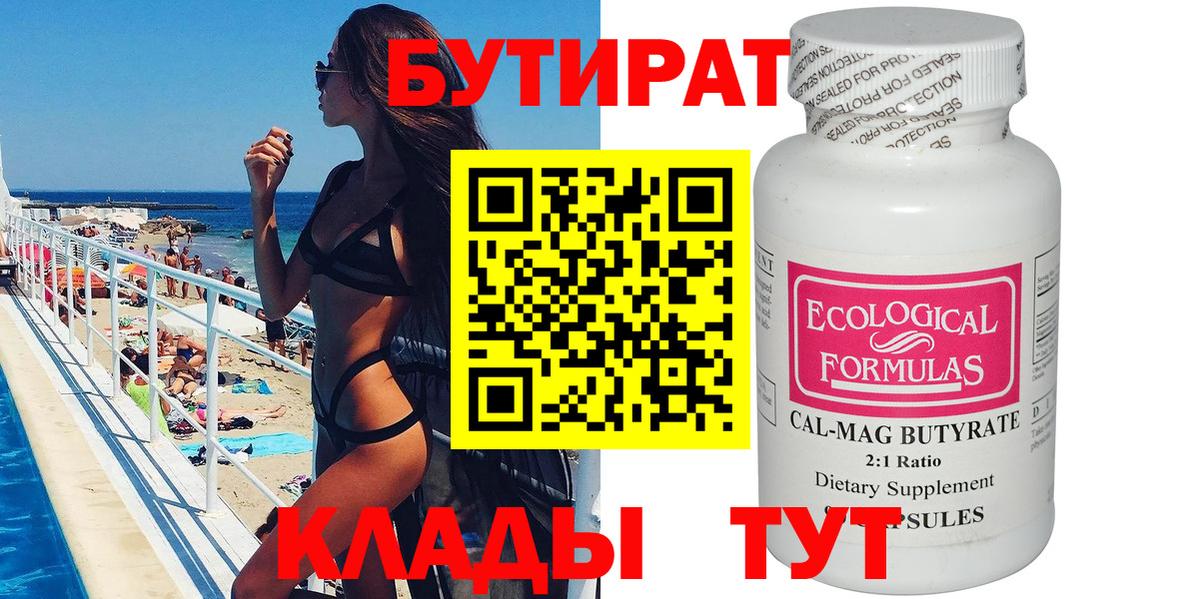 БУТИРАТ GHB  Вход с VPN  Уссурийск 