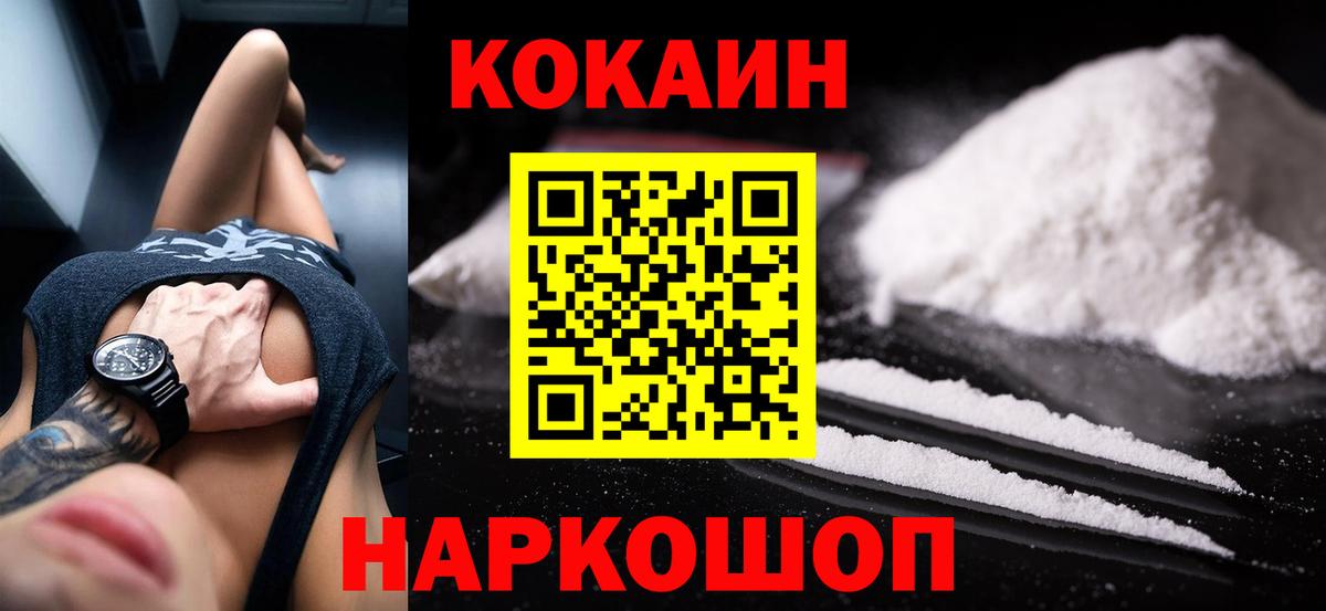 Уссурийск  Кокаин Эквадор  COCAIN Перу  КОКАИН  Вход с VPN 