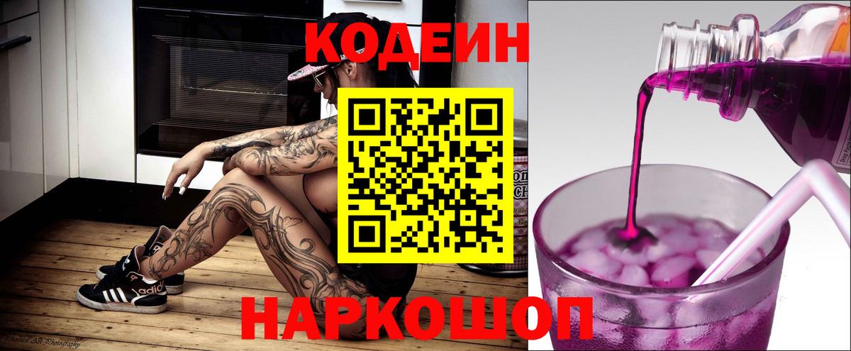 Кодеин Purple Drank  Уссурийск  Codein Purple Drank 