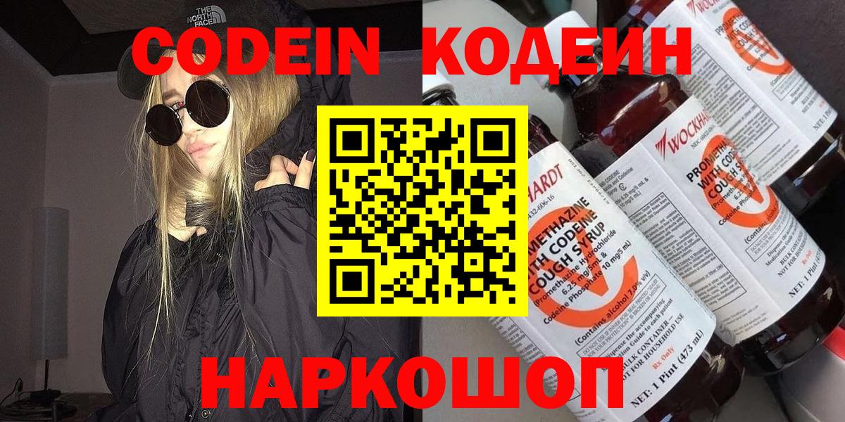 Уссурийск  Кодеин напиток Lean (лин)  Вход с VPN 