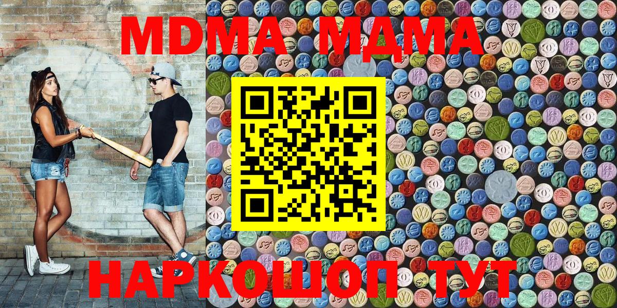 МДМА молли  Вход с VPN  MDMA кристаллы  Уссурийск 