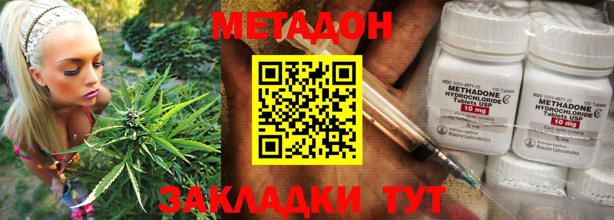Метадон кристалл  дарк нет наркотические препараты  МЕТАДОН белоснежный  Уссурийск  Вход с VPN 