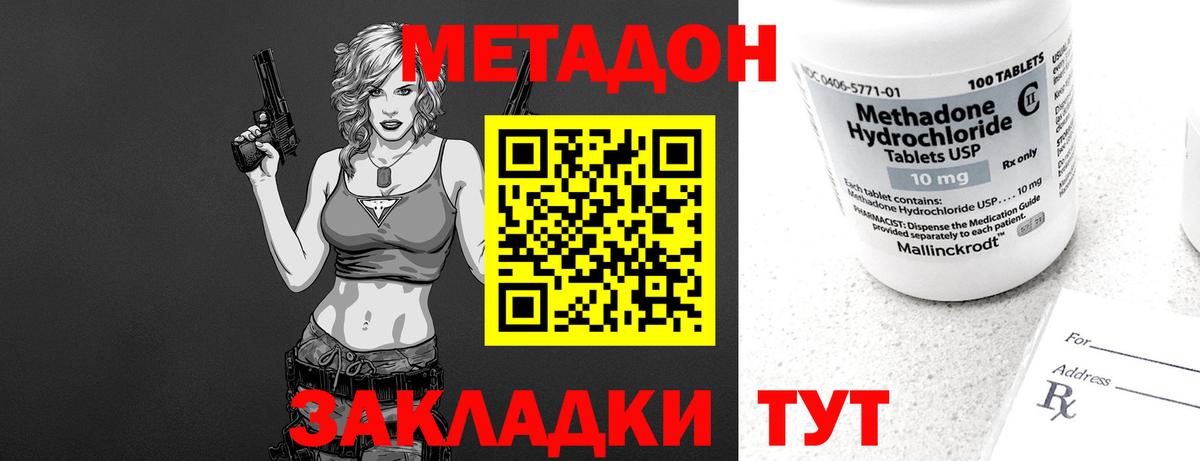 МЕТАДОН мёд Уссурийск