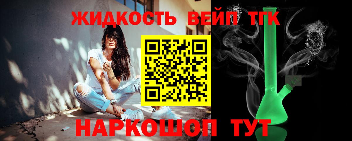 Дистиллят ТГК вейп с тгк  Дистиллят ТГК THC oil  Уссурийск  Вход с VPN 